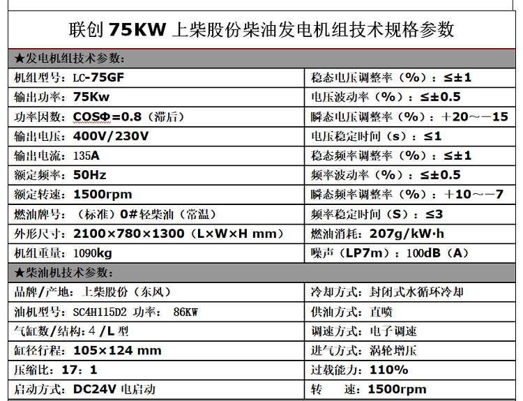 浙江75kw上柴sc系列柴油发电机组