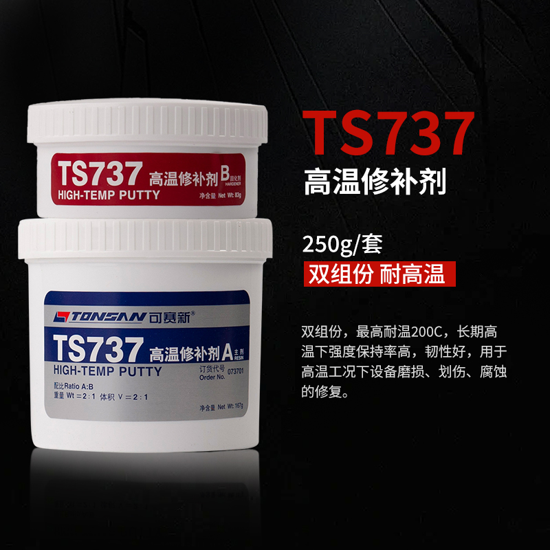 可赛新TS737高温修补剂密封修补粘接剂灰色250g