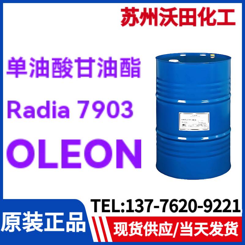 欧荔安OLEON Radia 7903 日化级单油酸甘油酯，日化级润肤剂