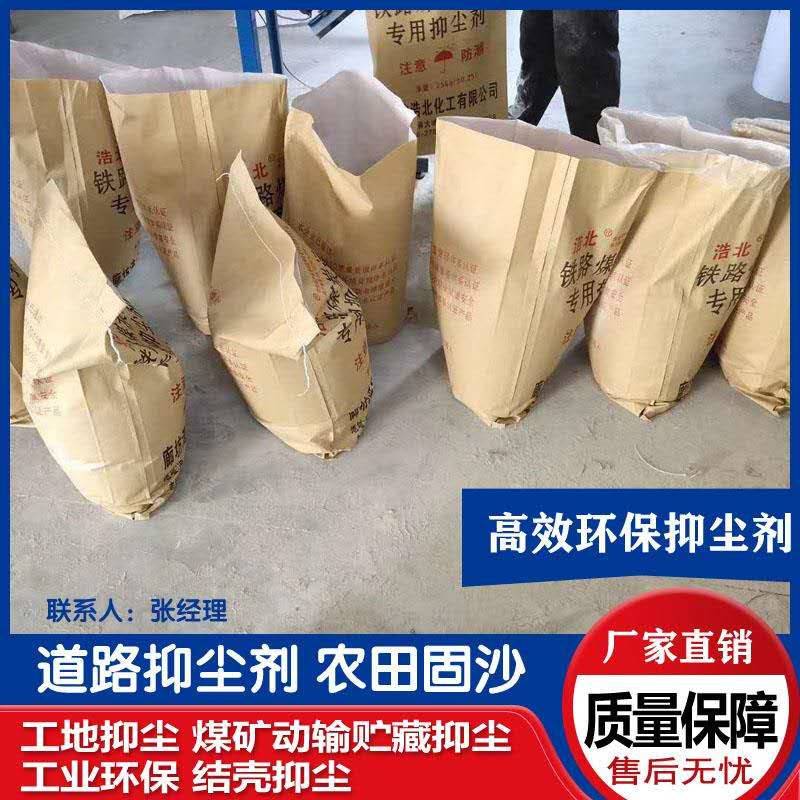 山东潍坊环保型工地裸土抑尘剂技术厂家
