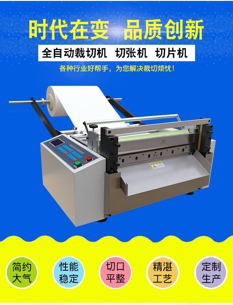 全自动布料开料机小型微电脑opp膜剪切机吸油纸裁切锡纸切片机手机膜