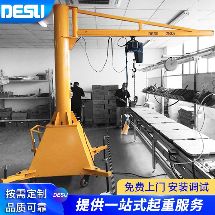 DESU移动式悬臂吊 250kg小型单臂吊 kbk手动旋臂起重机