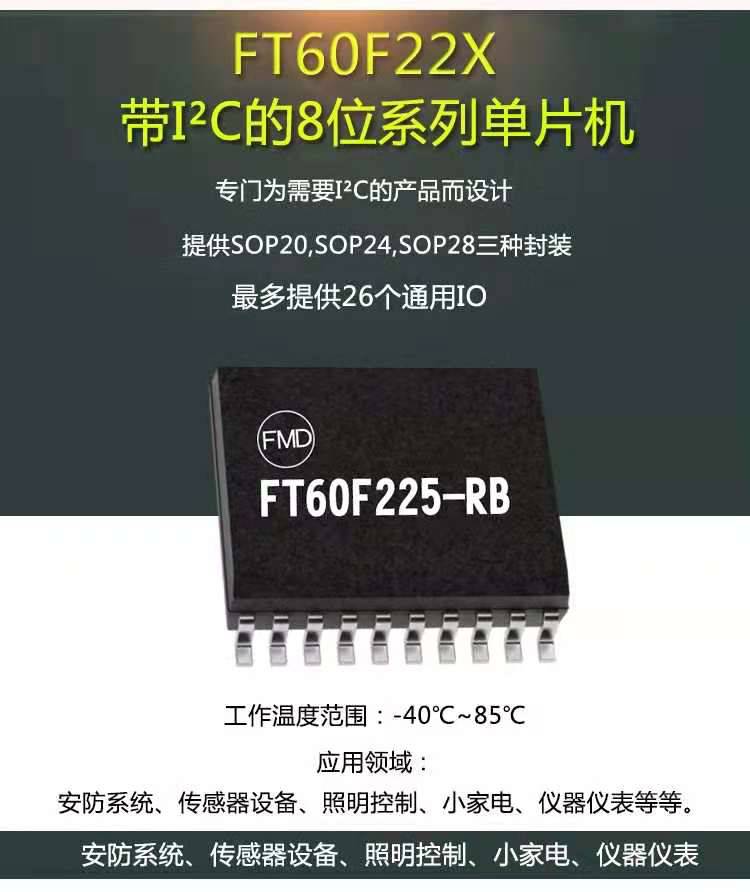 辉芒微FMD FT61F143-RB SOP16单片机MCU***原装*** - 供应商网