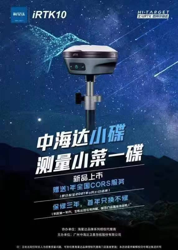 珠海华测x6惯导gps珠海华测x6rtk珠海华测gps点