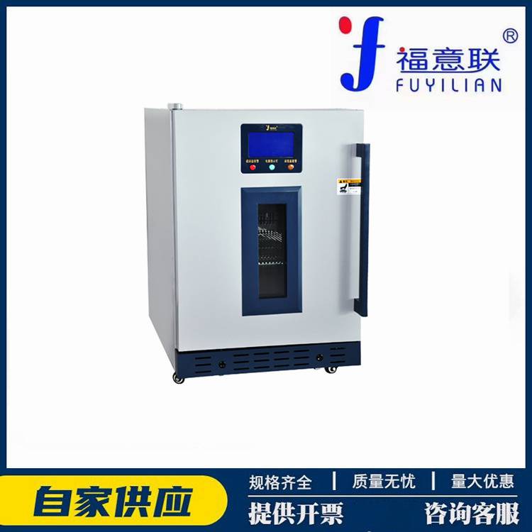 福意联冷藏（2-48℃）