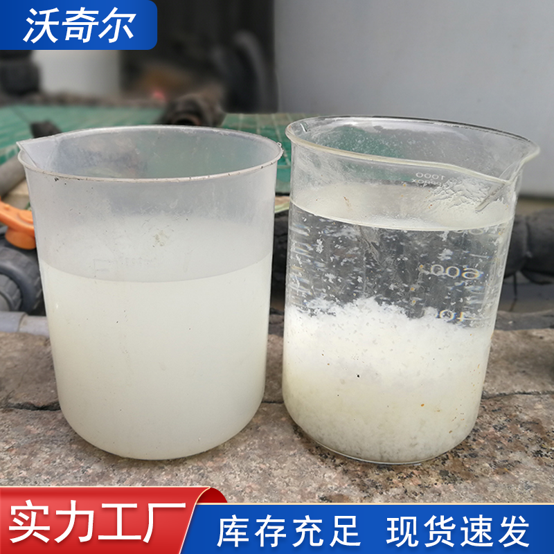 沃奇尔金属切削液废水处理破乳剂 铸造切割液反向破乳絮凝剂