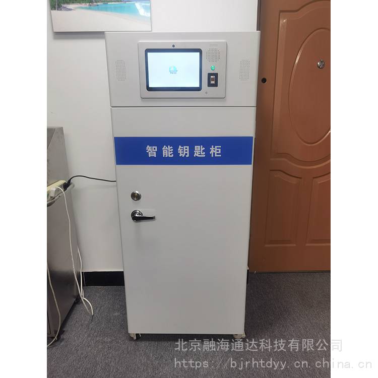 智能钥匙柜批发 扫码指纹钥匙柜 后顾无忧 融海通达