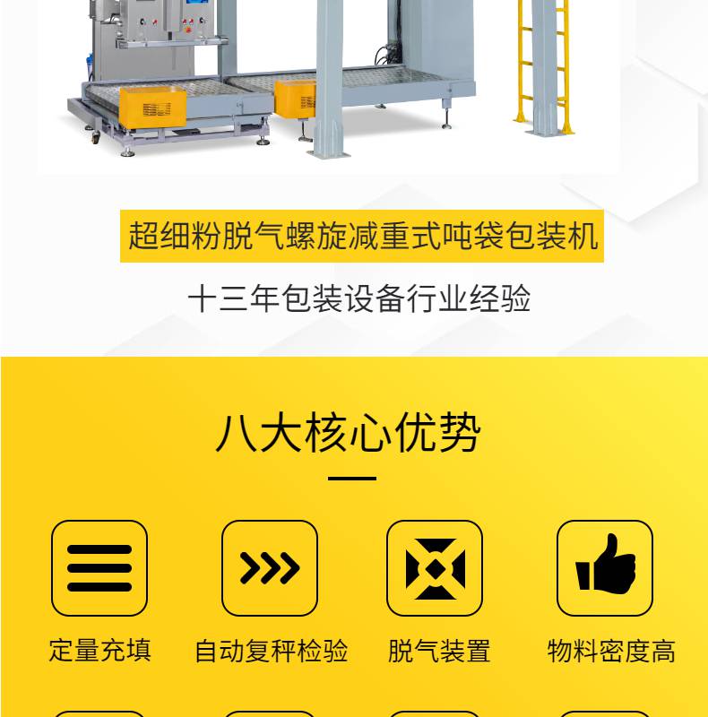 石墨吨袋包装机