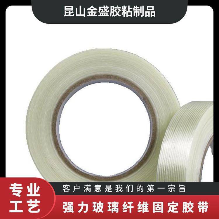 定制玻璃纤维固定胶带 长期耐温性60℃ 厚度0.15mm 聚丙烯