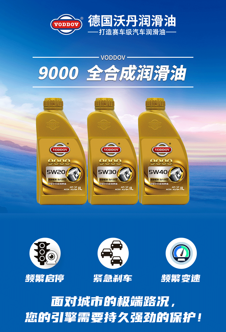 沃丹机油润滑油厂家全合成汽油机油sp5w40润滑油品牌代理