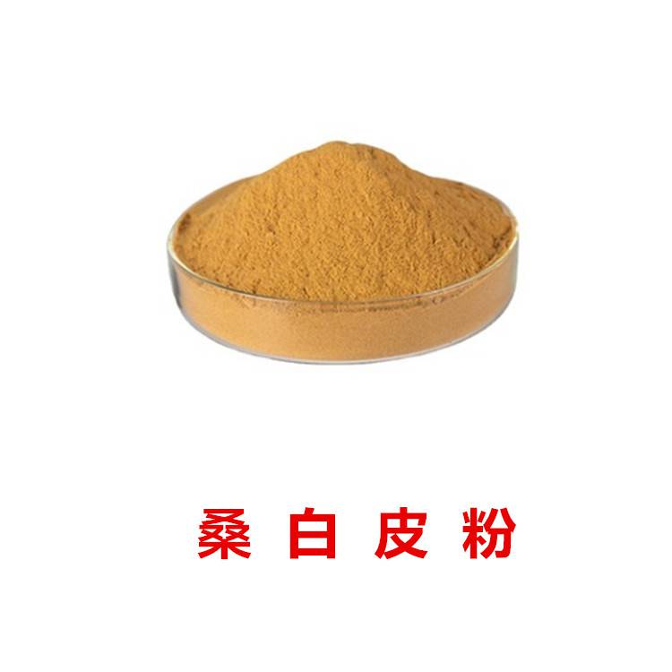 桑白皮粉 水溶性提取物 可提供样品 可做固体饮料原料