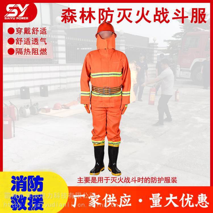 森林消防救援防火服桔红色消防员灭火防护服火场救火隔热阻燃服