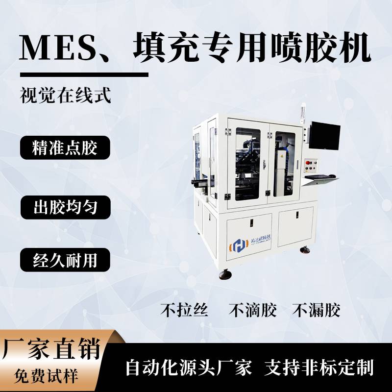 鸿达辉EST-ST255 自动点胶机设备|精密自动点胶机|MS胶视觉点胶机