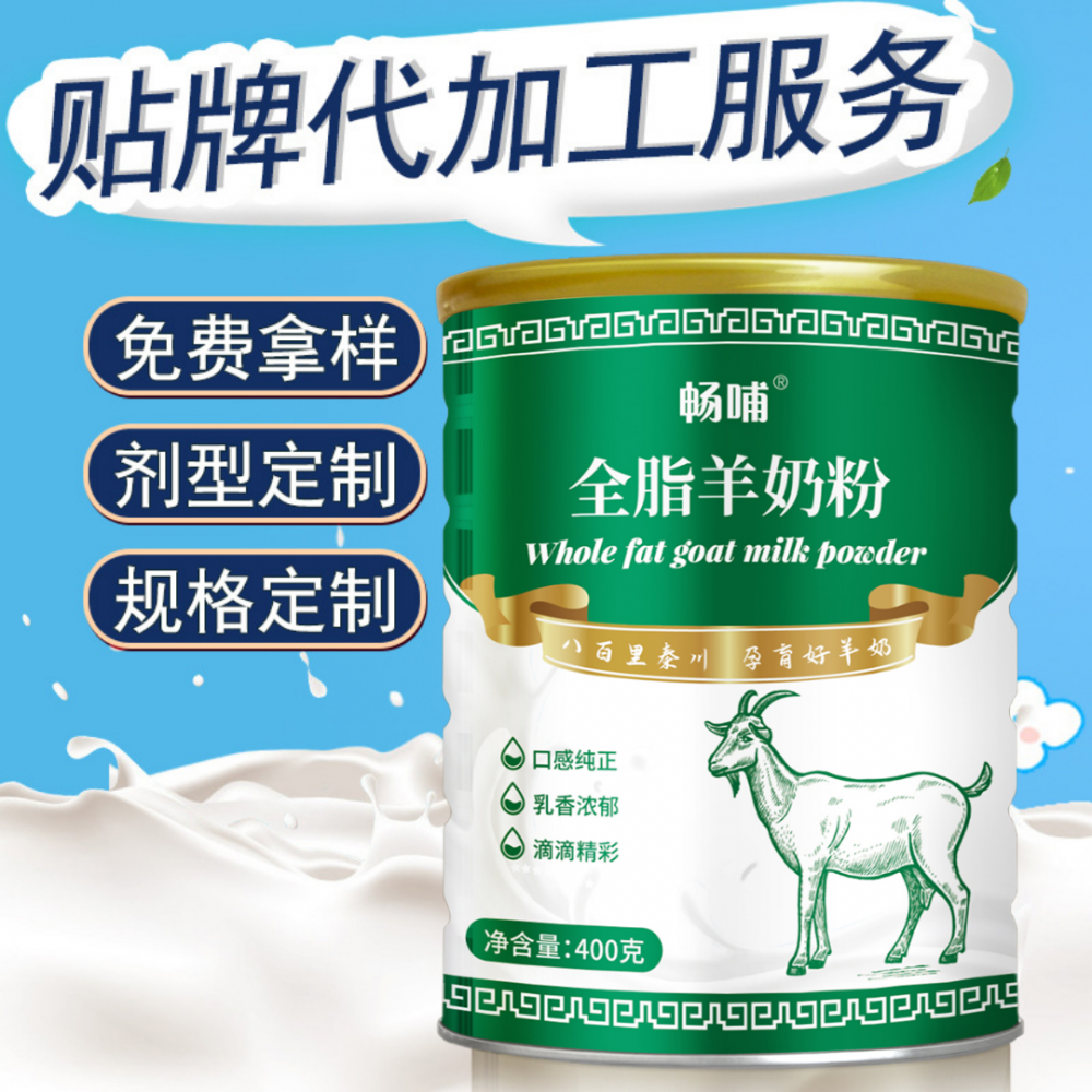 羊奶粉电商全脂羊奶粉罐装400g