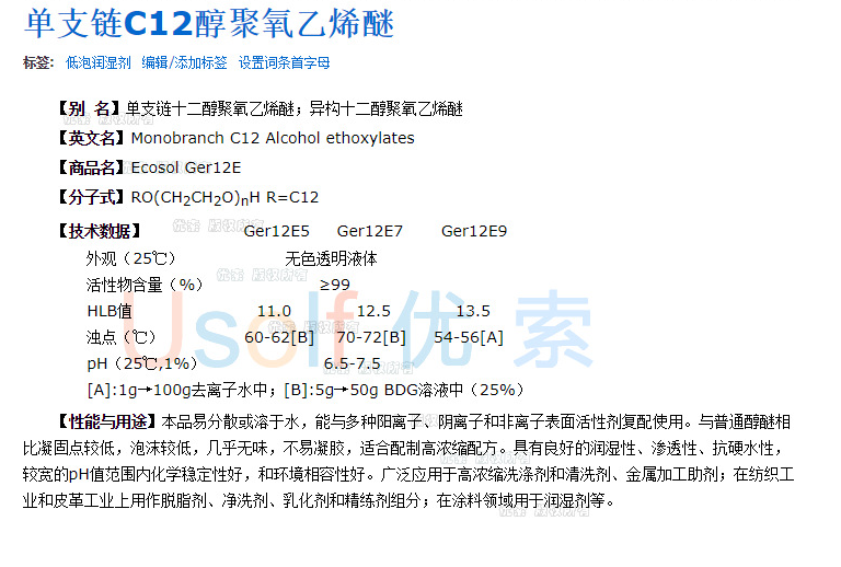 ecosolger12e9單支鏈c12醇聚氧乙烯醚異構十二醇聚氧乙烯