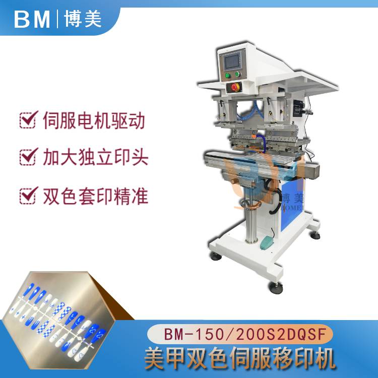 美甲移印机 双色伺服移印机 穿戴甲移印机 指甲贴片移印机
