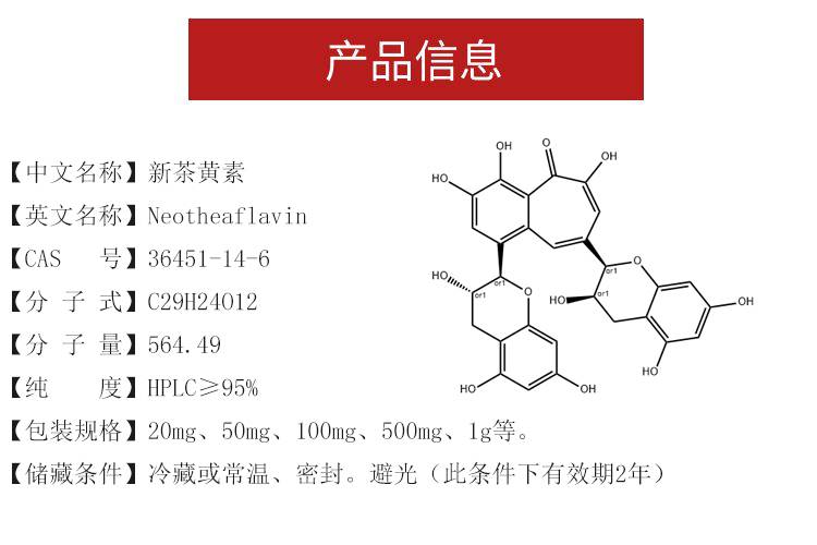 茶黄素报价表图片