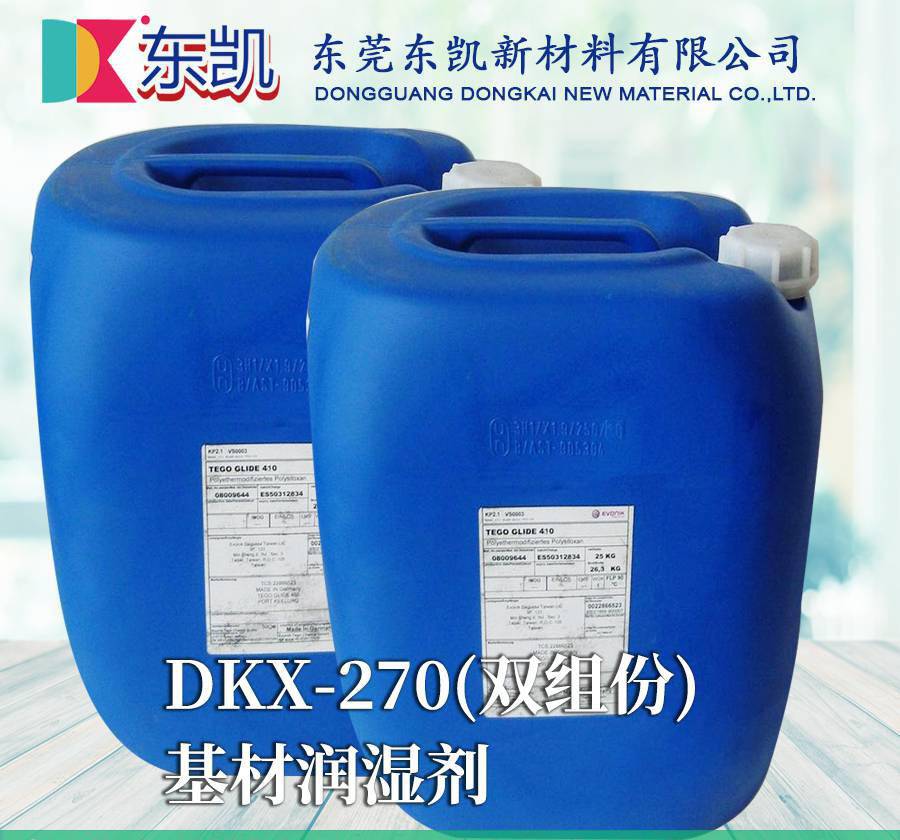基材润湿剂dkx270双组份迪高tego270代替汽车漆润湿剂