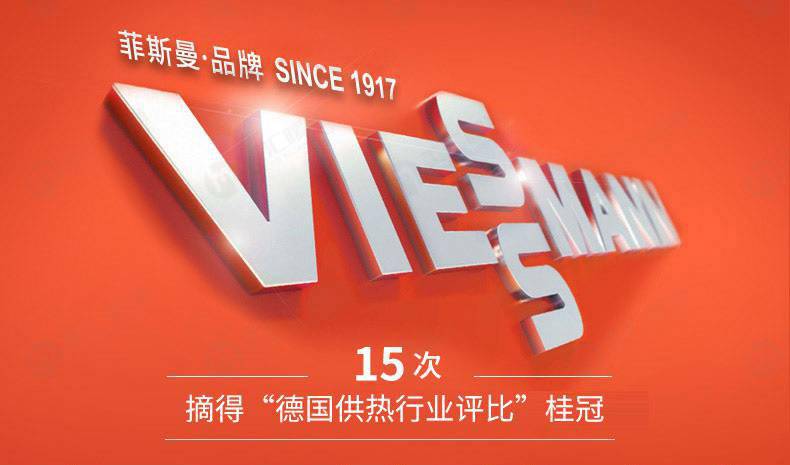 长沙90平装水地暖系统 菲斯曼A1JF 18kW两用式壁挂炉 代理商总代理