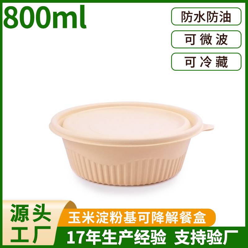 咔乐芙可降解圆碗800ml 一次性外卖打包盒可装盖码饭湘菜 轻食 粉面