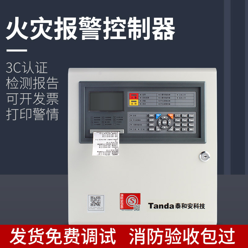 泰和安JB-QB-TX3001A 消防火灾报警主机控制器