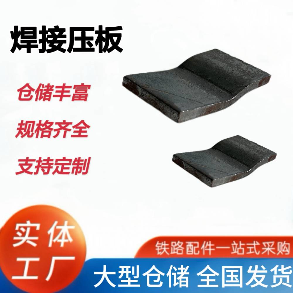 焊接压轨器 压板总成 天车行吊铁路轨道 钢轨固定件