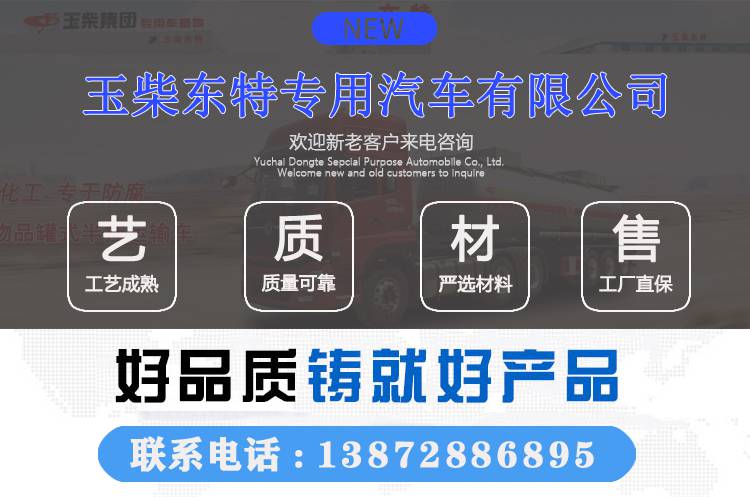 玉柴东特专用汽车有限公司 玉柴东特专用汽车有限公司