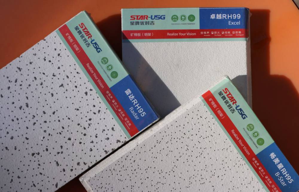 星牌优时吉覆膜面矿棉板600x6001200x1619mm吸音板