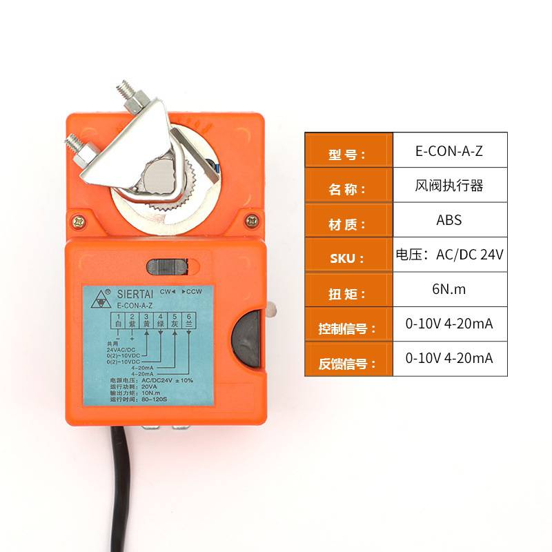 斯爾泰風閥控制器econaz模擬量電動風閥執行器空調配件