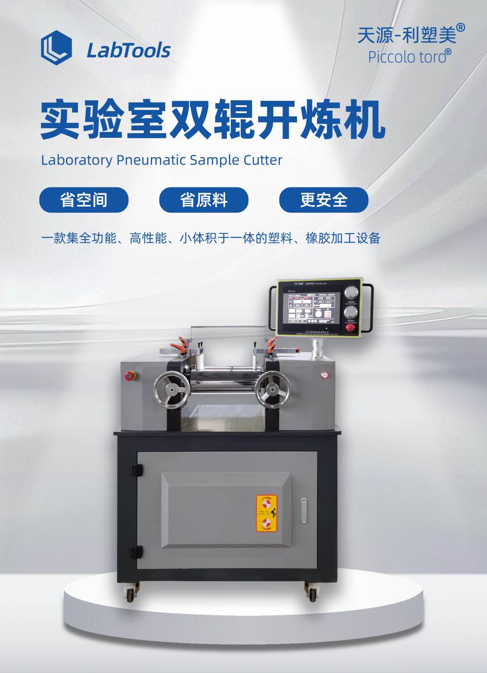 天源儀器 雙輥開煉機(jī) 開放式開煉機(jī)