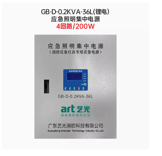 艺光照明GB-D-0.3KVA-36L GB-D-0.2KVA-36L应急照明集中电源