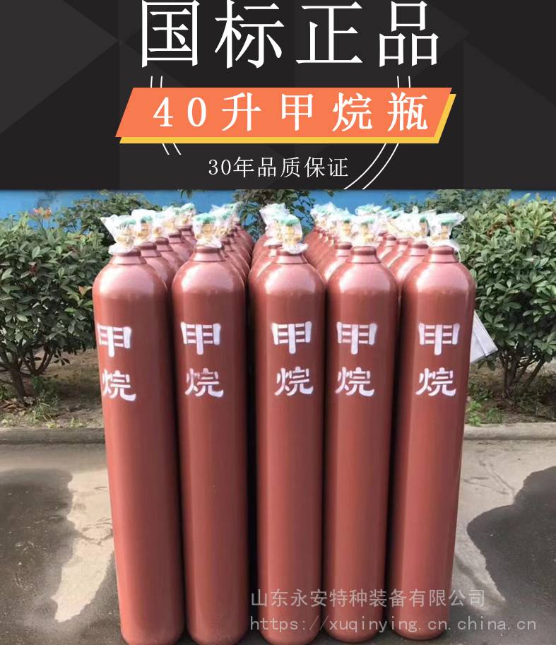 供应山东永安40升甲烷瓶化工用甲烷钢瓶37锰钢直径219公分