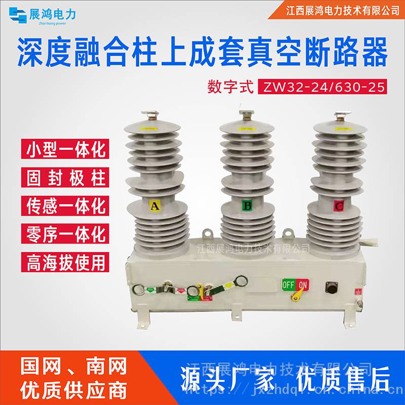 24KV一二次融合柱上成套断路器ZW32-24/630-20户外智能分界开关 24KV一二次融合柱上成套断路器ZW32-24/630-20户外智能分界开关