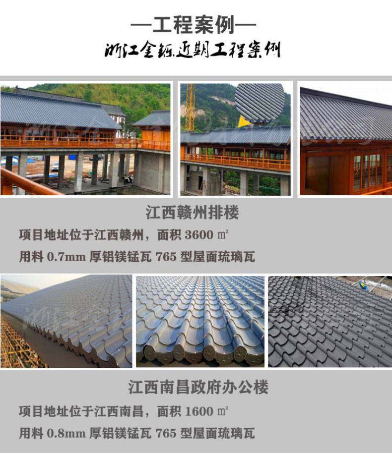 浙江金铄古代建筑屋面板765型铝镁锰仿古琉璃瓦中式屋脊瓦- 供应商网