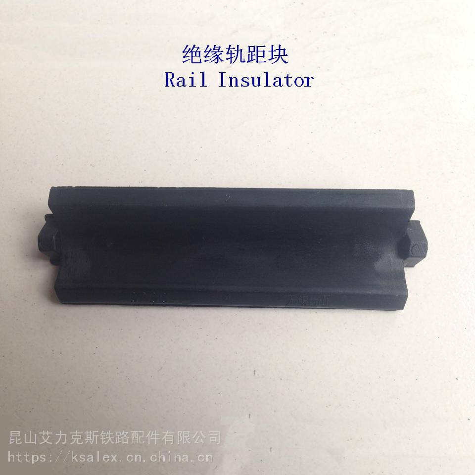 上海WJ-2型绝缘轨距块、重轨尼龙轨距块生产厂家