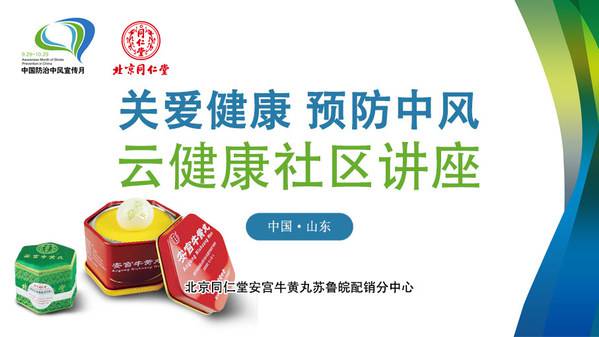 线上直播“云”讲座 健康知识送到家