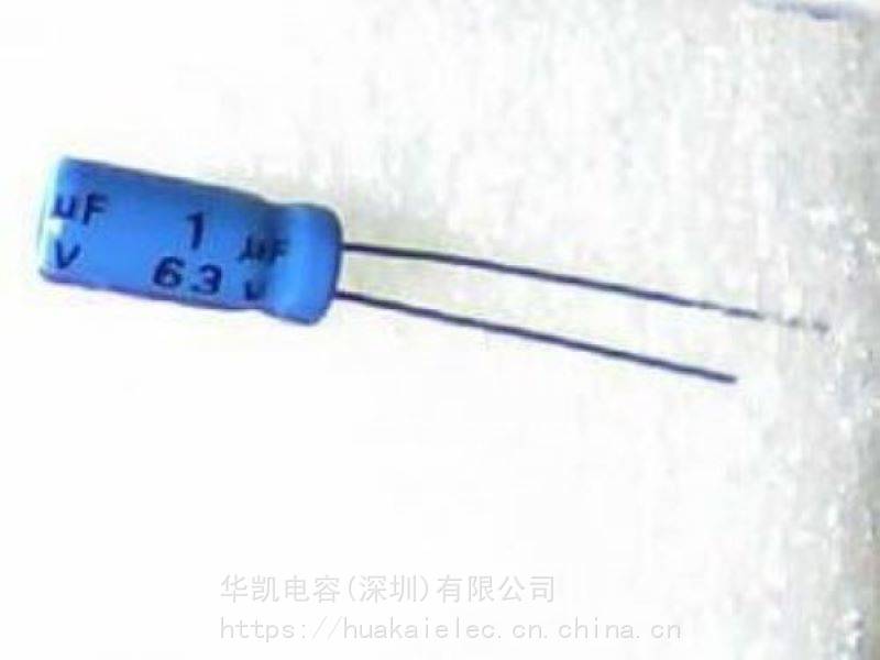 迷你小型 50v 1μF 铝电解电容——深圳华凯