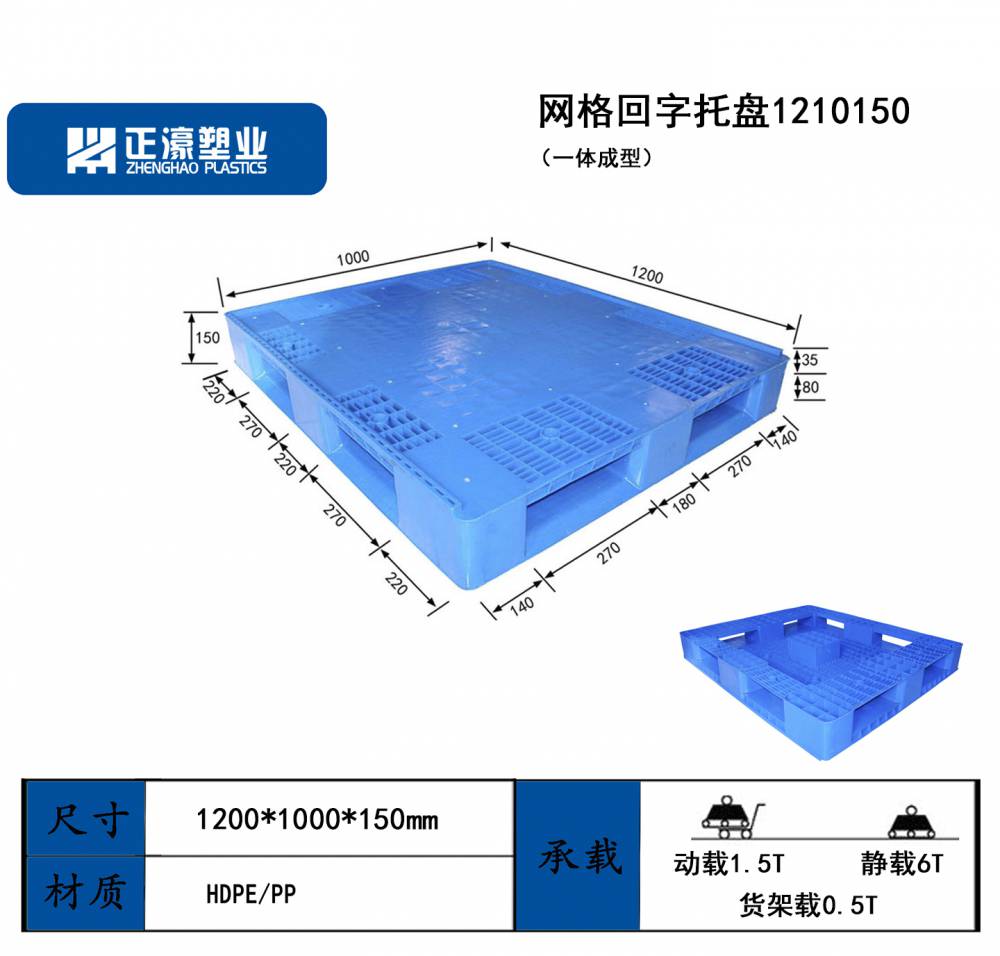 正濠 百威泰山燕京雪花啤酒玻璃瓶专用 回字网格塑料托盘隔层ZH1210