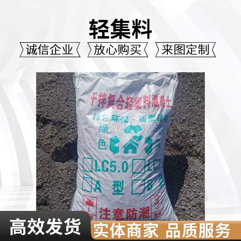 干拌轻集料混凝土 欢迎来电 矗诚生产岩陶粒混凝土