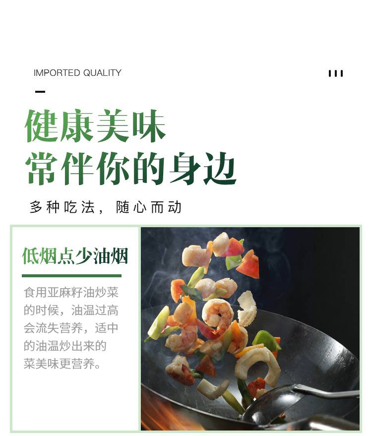 益佳康泰亚麻籽油图片