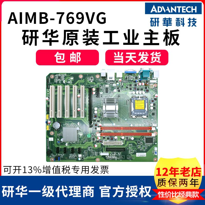 研华一级代理主板AIMB-769VG 原装工业主板