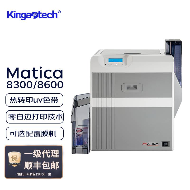 Matica XID8300 再转印证卡打印机,性价比高 单面再转印打印机