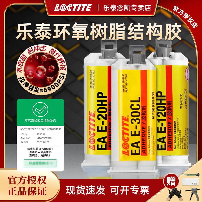 乐泰loctite 20HP ab胶环氧树脂结构胶2:1双组分高强度工业建筑填补