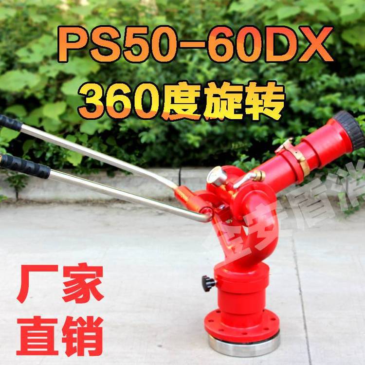 PSKD60电控消防炮 检验合格产品确保通过 灭火迅速 大流量远射程