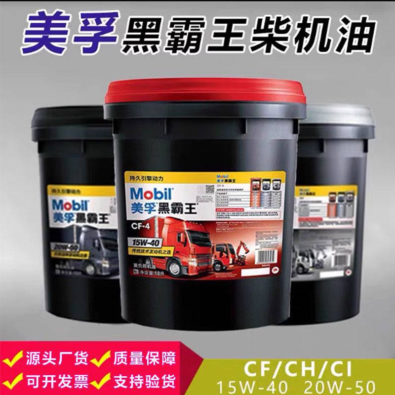 批发美孚黑霸王柴油机油Delvac CH-4 15W-40/20W-50发动机油208L