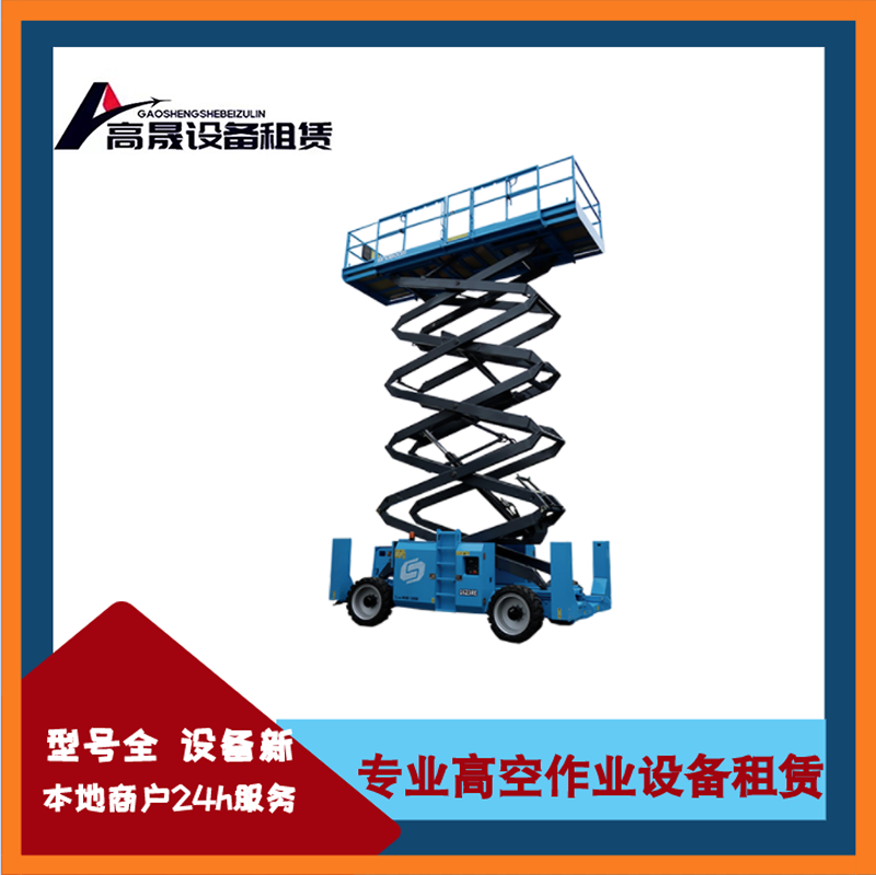 青岛胶州市水电安装用-工程升降车出租车型齐全