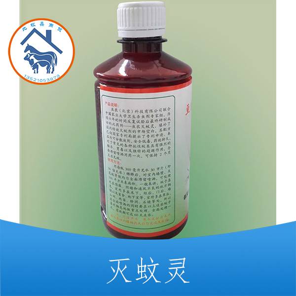 供应灭蚊灵亘农灭蚊灵浓缩型杀蚊子灭蚊子药水