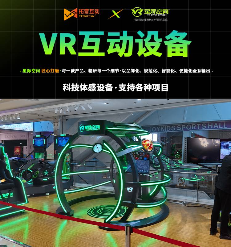 vr體驗館加盟費多少錢vr遊戲體驗館投資要多少錢拓普互動vr廠家