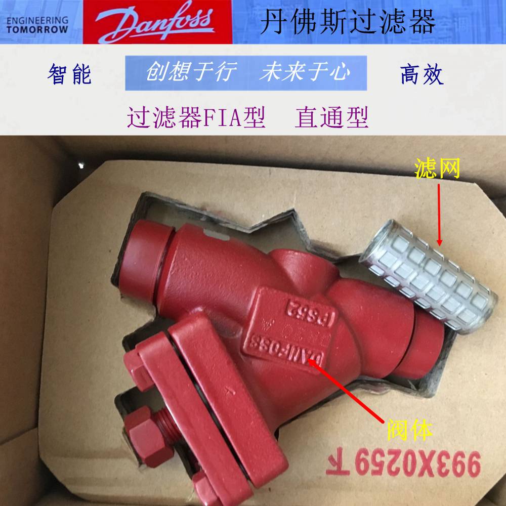 danfoss丹佛斯氨用过滤器fia20