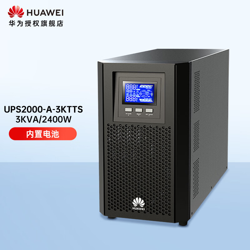 华为UPS2000-A-3KTTS在线式UPS电源3KVA/2400W备用电源